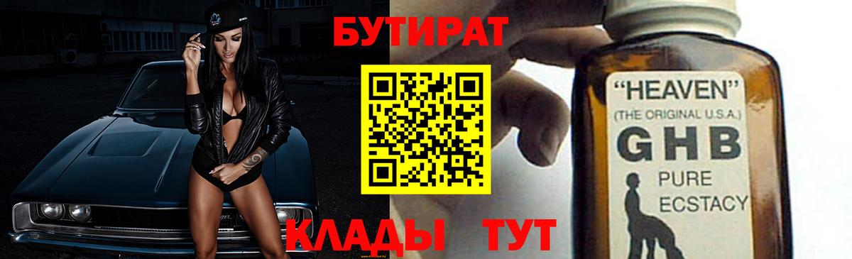 БУТИРАТ GHB Рязань
