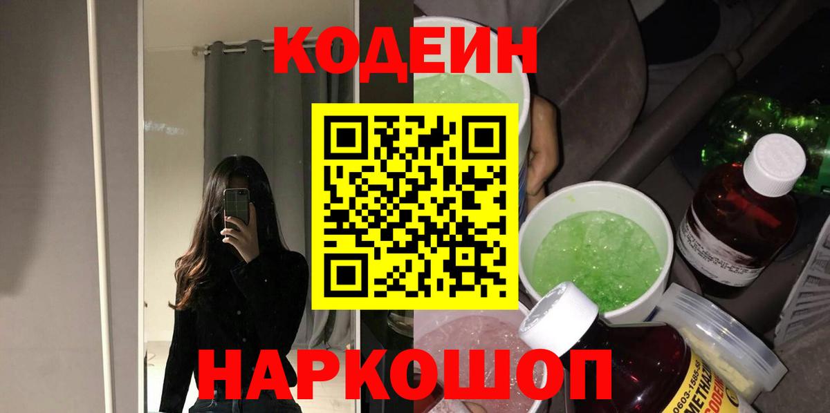Рязань  Codein Purple Drank  Вход с VPN 