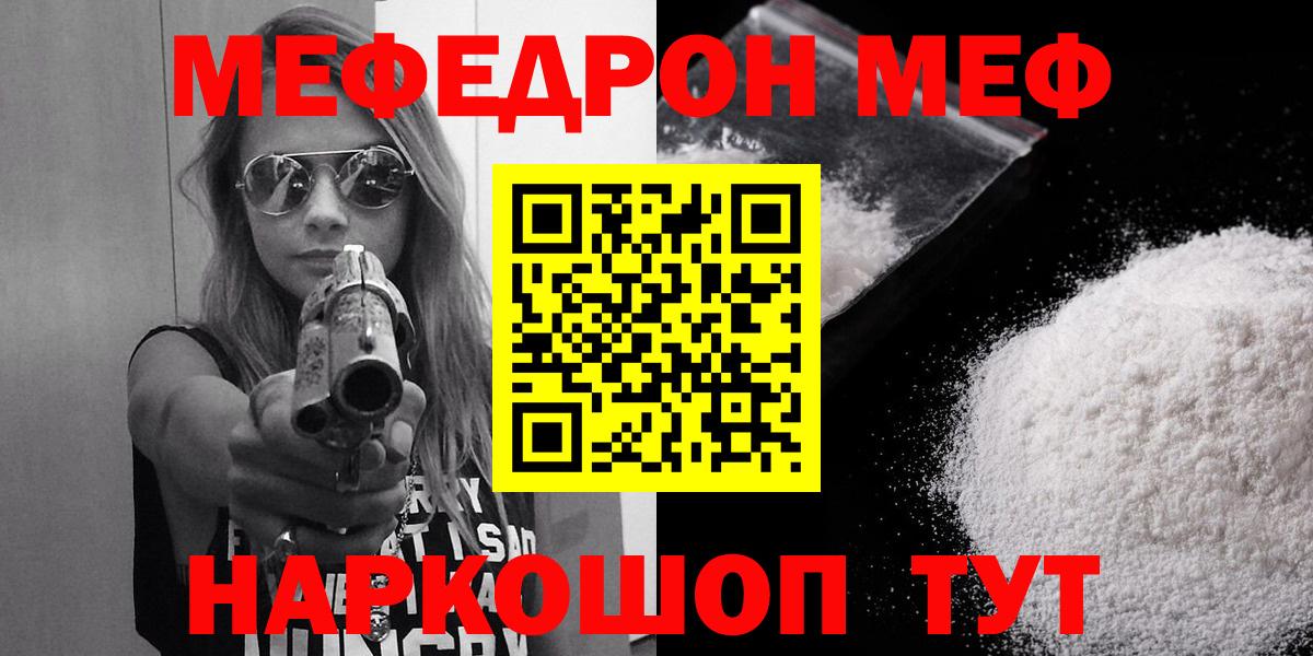 Меф кристаллы Рязань