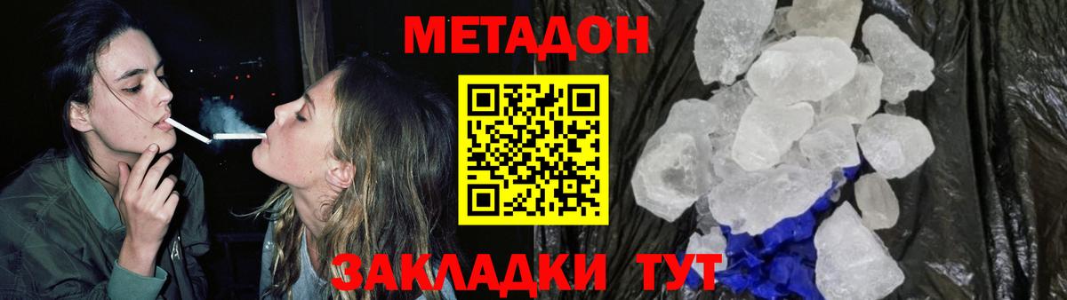 МЕТАДОН кристалл Рязань